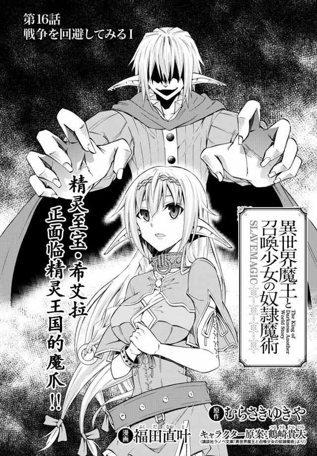 异世界魔王与召唤少女第一季漫画,第31话1图