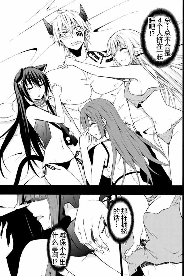 异世界魔王与召唤少女第一季漫画,第31话3图
