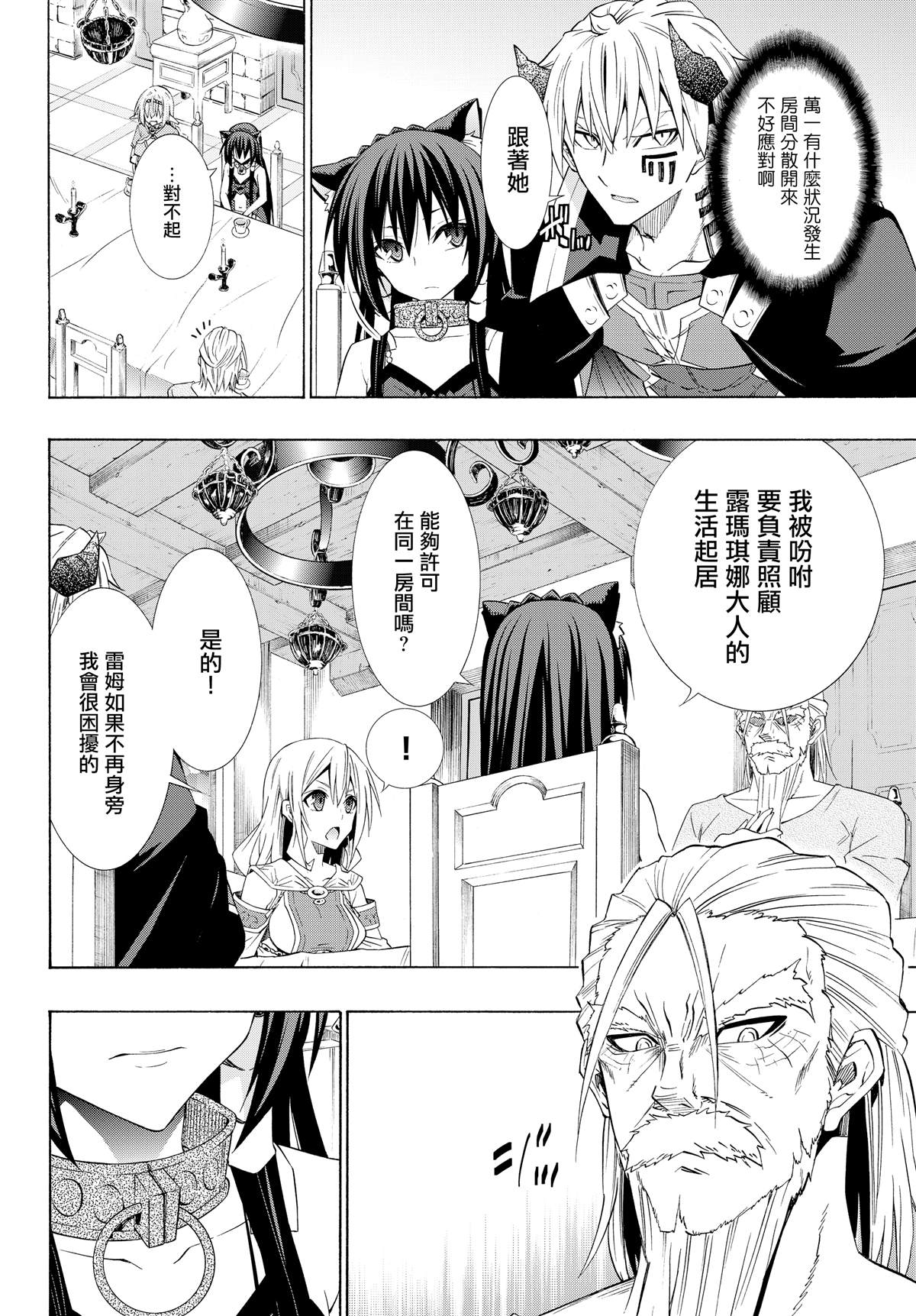 异世界魔王与召唤少女诺亚漫画,第94话3图