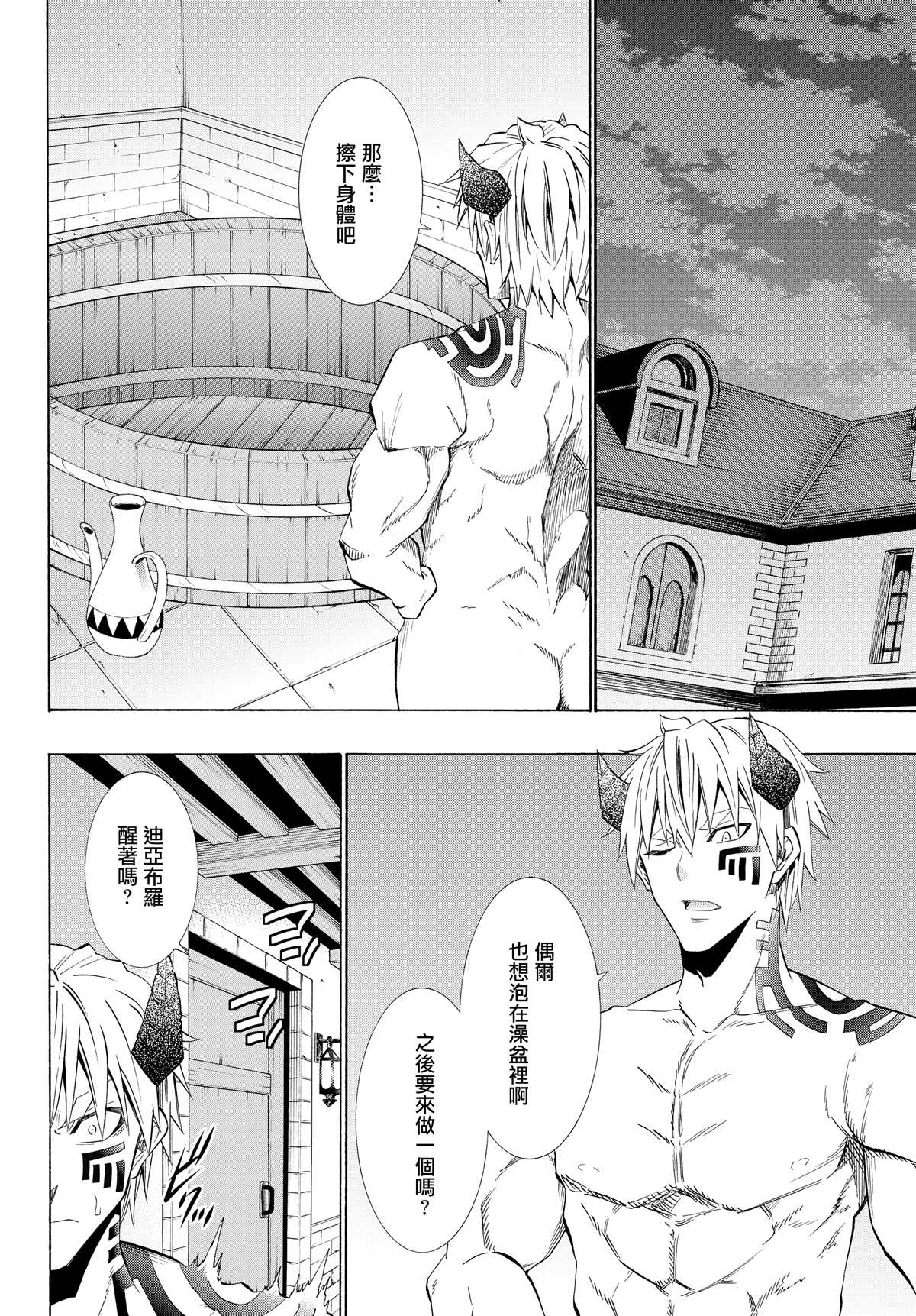 异世界魔王与召唤少女诺亚漫画,第94话5图