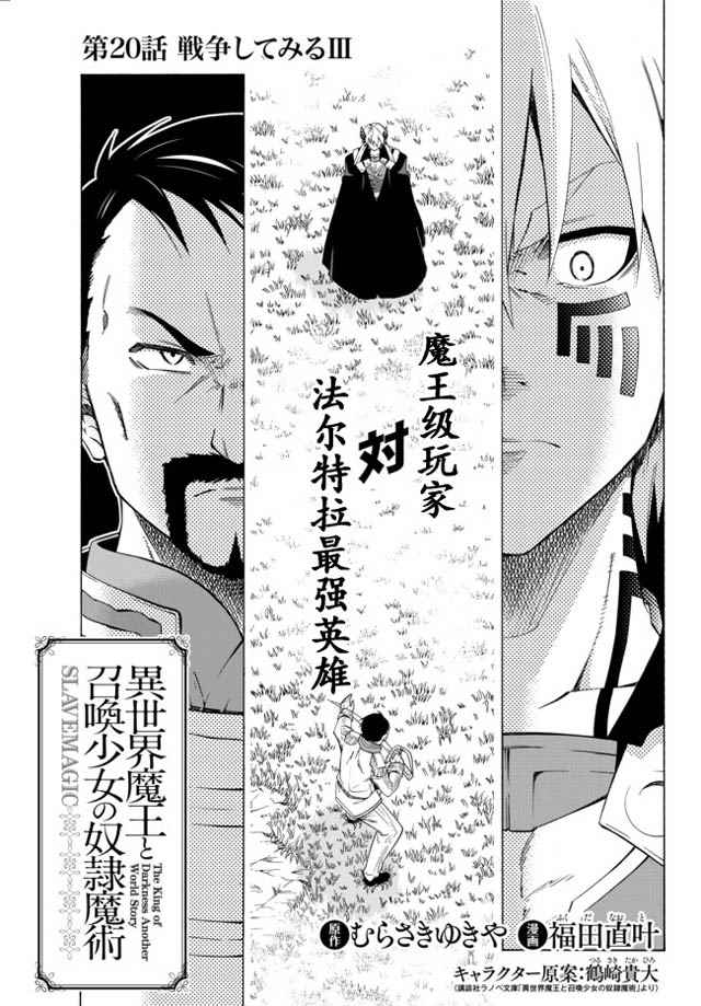 异世界魔王与召唤少女第一季漫画,第39话1图