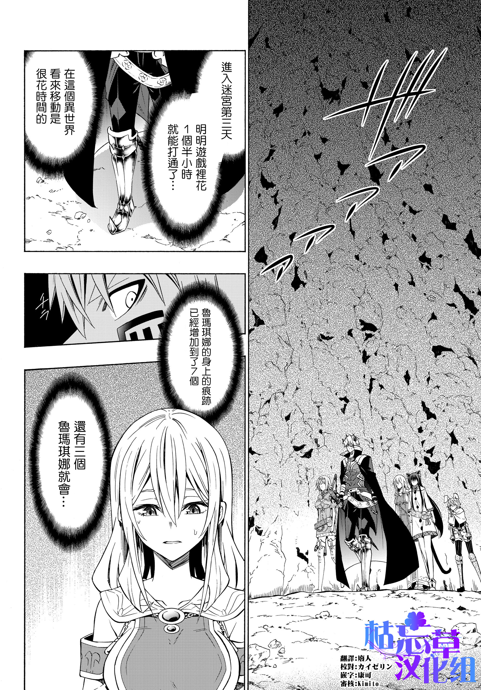 异世界魔王与召唤少女诺亚漫画,第108话1图