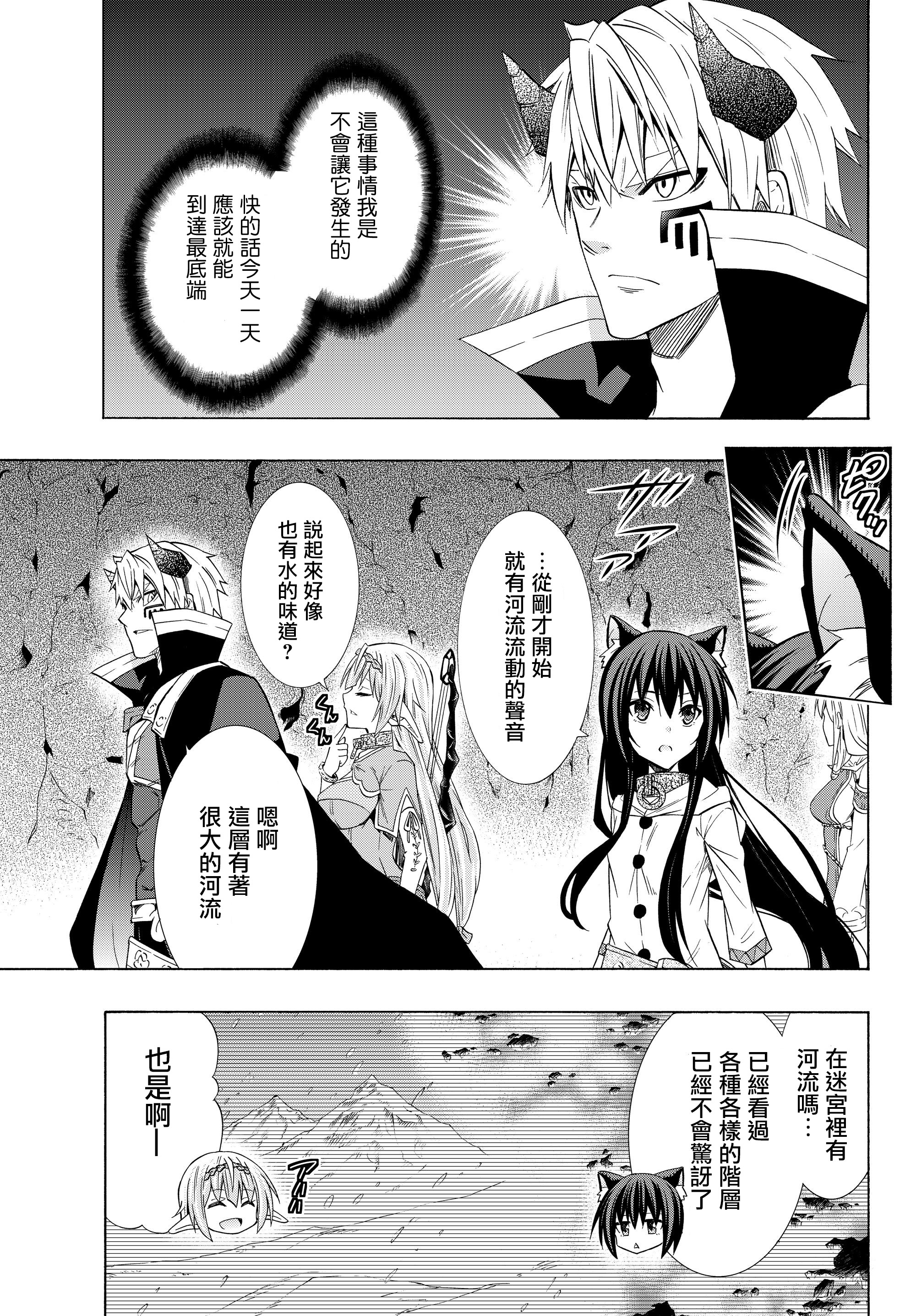 异世界魔王与召唤少女诺亚漫画,第108话2图