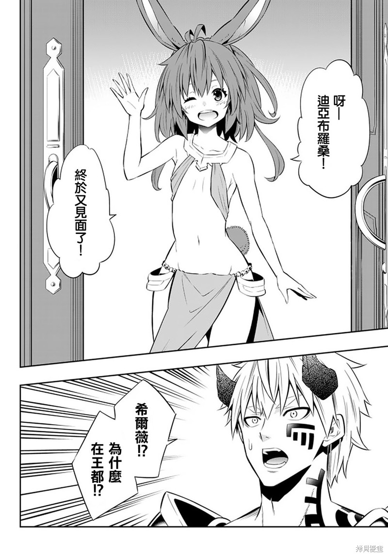 异界魔王与召唤少女动漫的隶属魔术动漫漫画,第145话2图