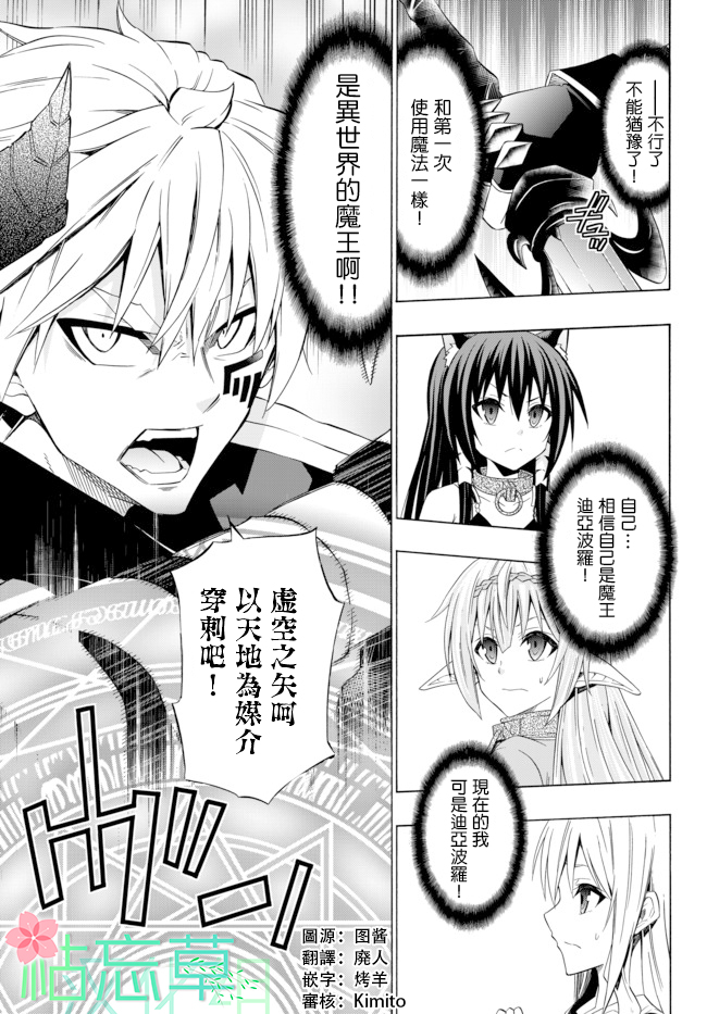 异世界魔王与召唤少女诺亚漫画,第90话1图