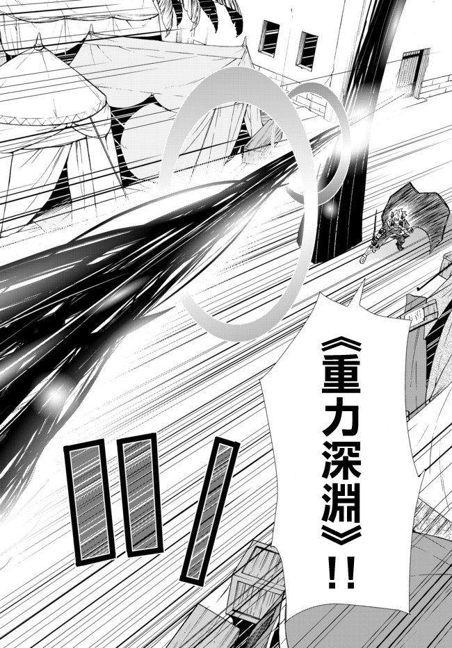 异世界魔王与召唤少女诺亚漫画,第90话2图