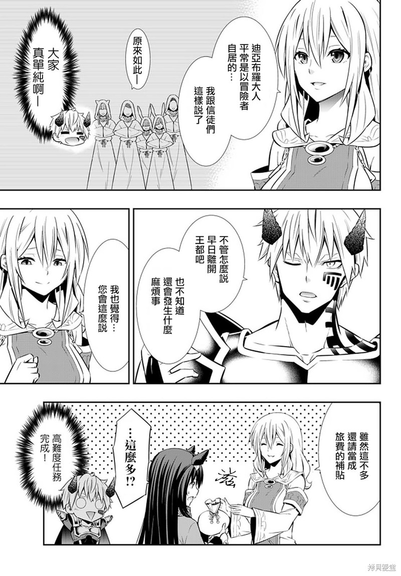 异界魔王与召唤少女的隶属魔术漫画,第144话5图