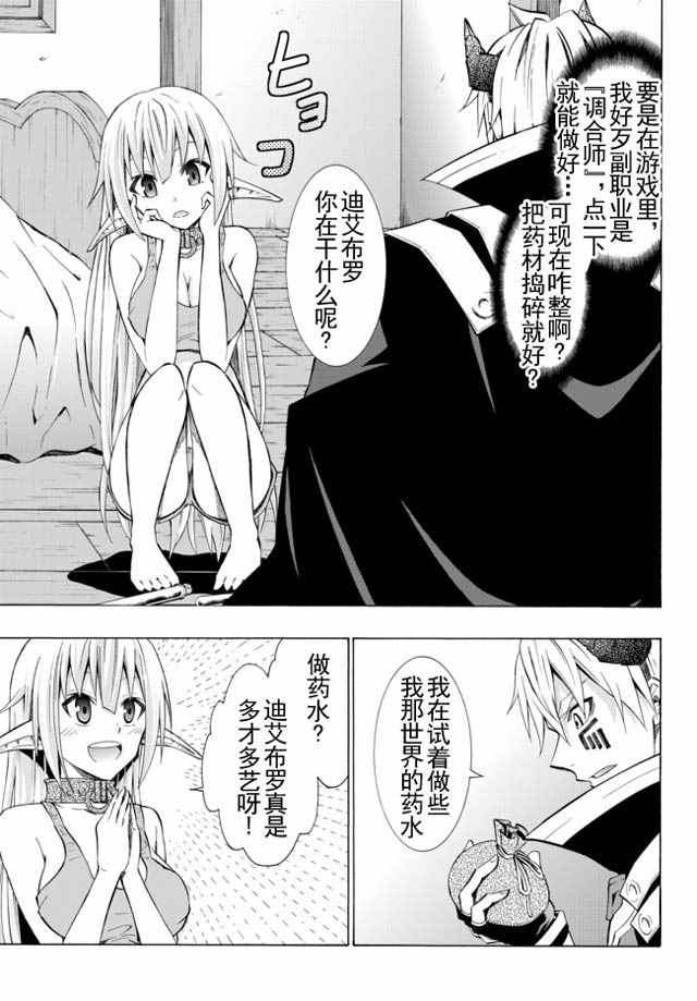 异界魔王与召唤少女的隶属魔术樱花漫画,第33话3图