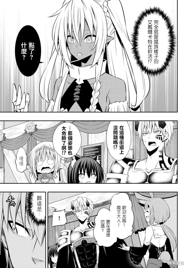 异世界魔王与召唤少女诺亚漫画,第174话1图