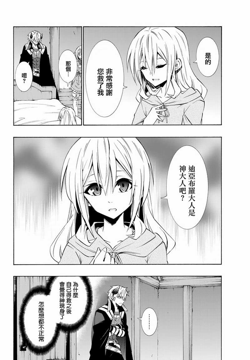异世界魔王与召唤少女第一季漫画,第85话2图