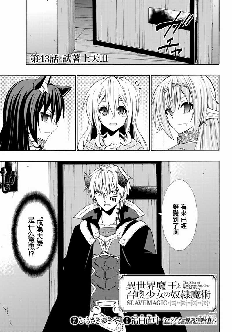 异世界魔王与召唤少女第一季漫画,第85话1图