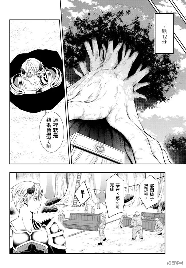 异世界魔王与召唤少女第一季漫画,第163话4图
