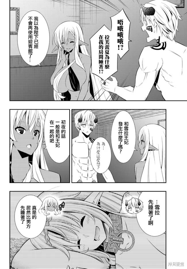 异世界魔王与召唤少女诺亚漫画,第173话2图