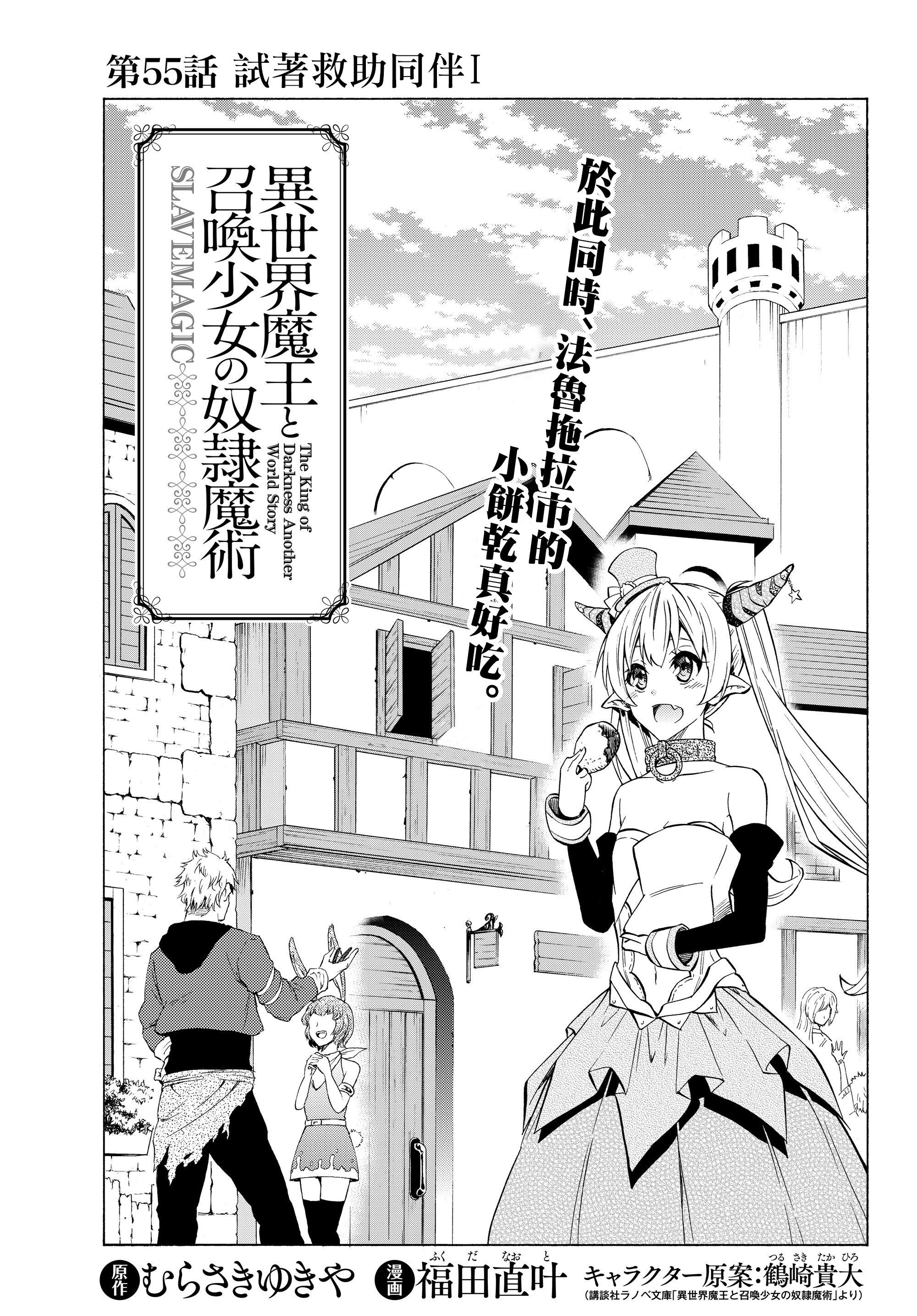 异界魔王与召唤少女的隶属魔术漫画,第109话1图
