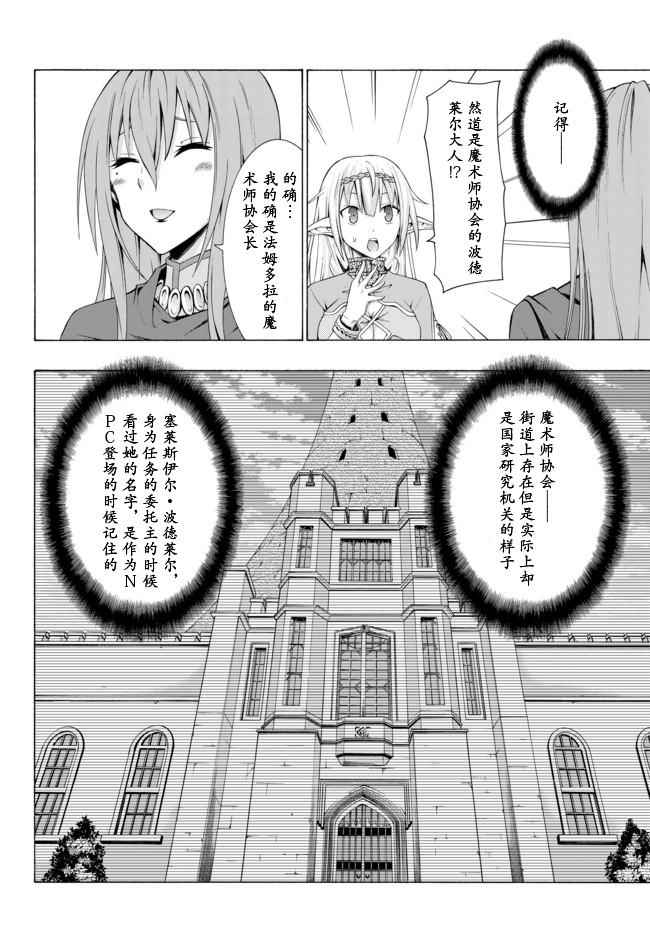异世界魔王与召唤少女诺亚漫画,第5话4图