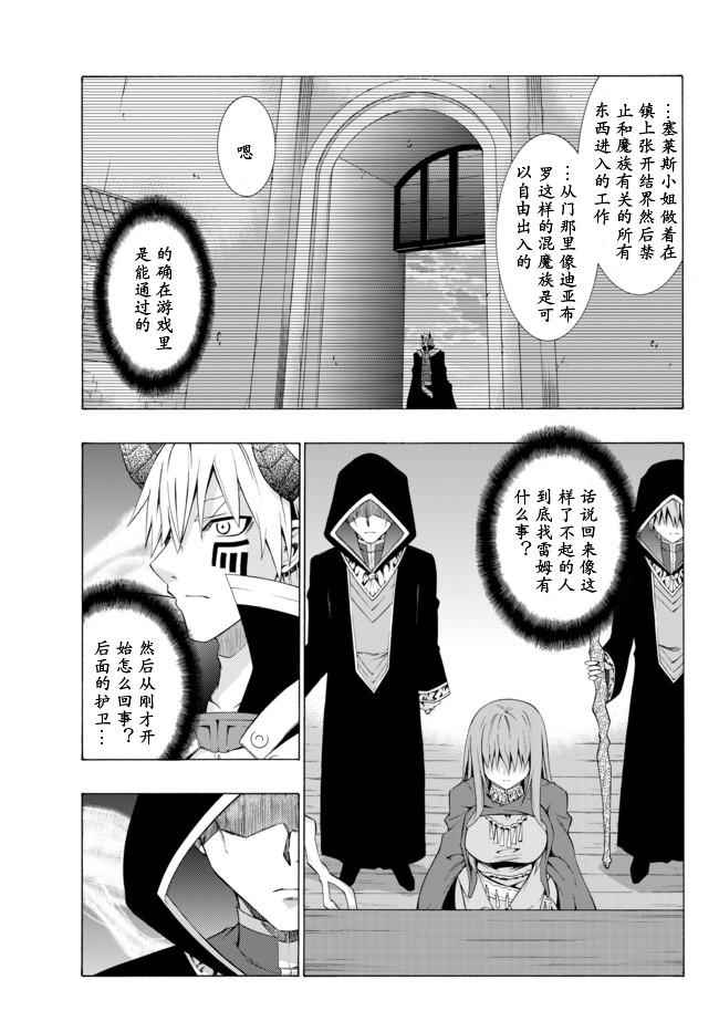 异世界魔王与召唤少女诺亚漫画,第5话5图