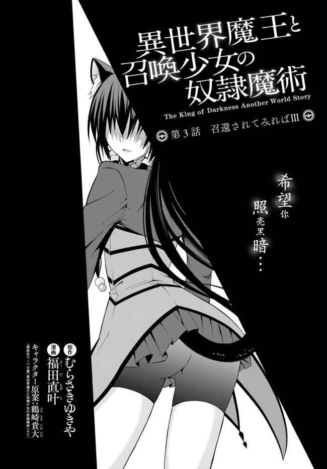 异世界魔王与召唤少女诺亚漫画,第5话2图