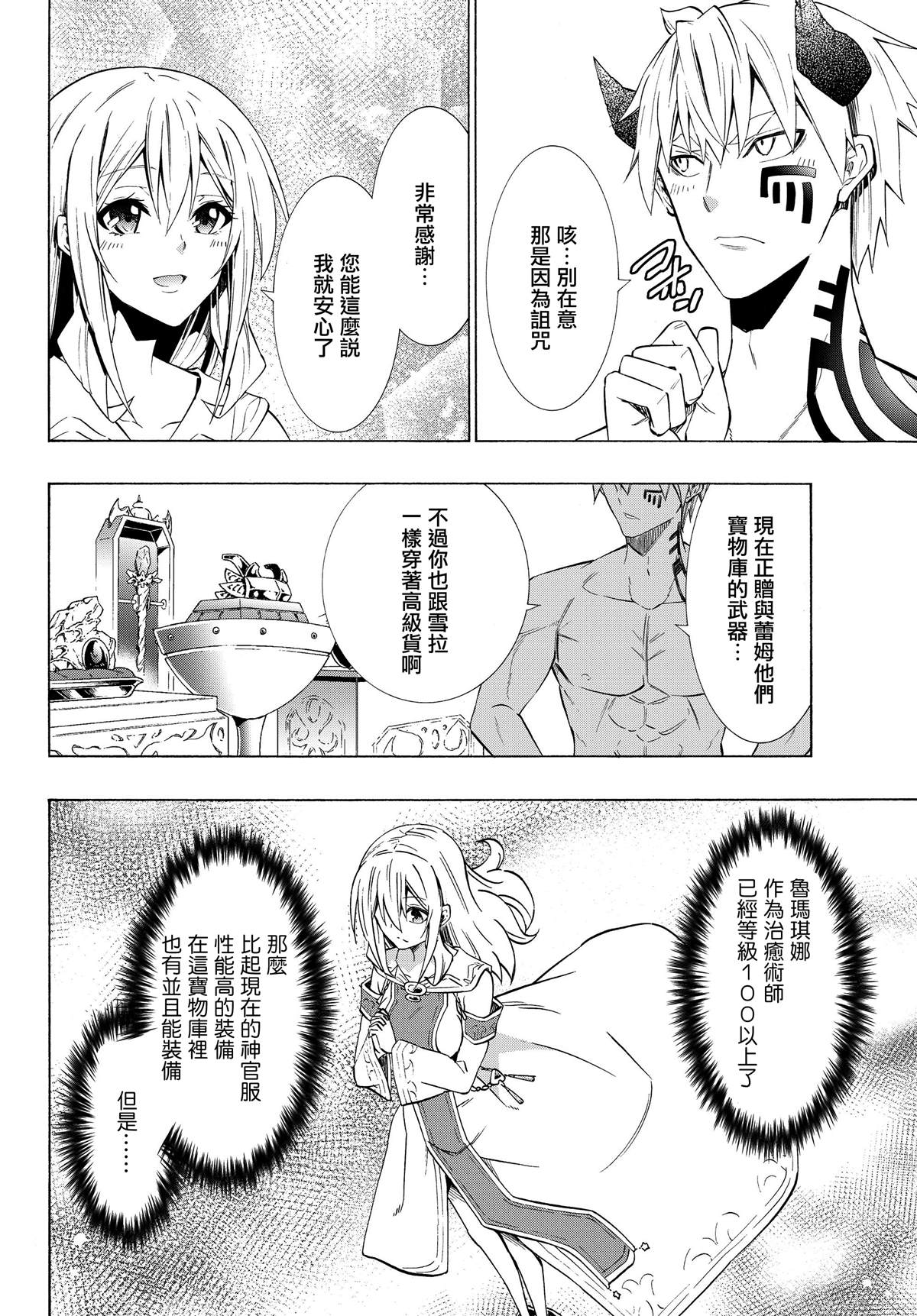 异世界魔王与召唤少女第一季漫画,第117话4图