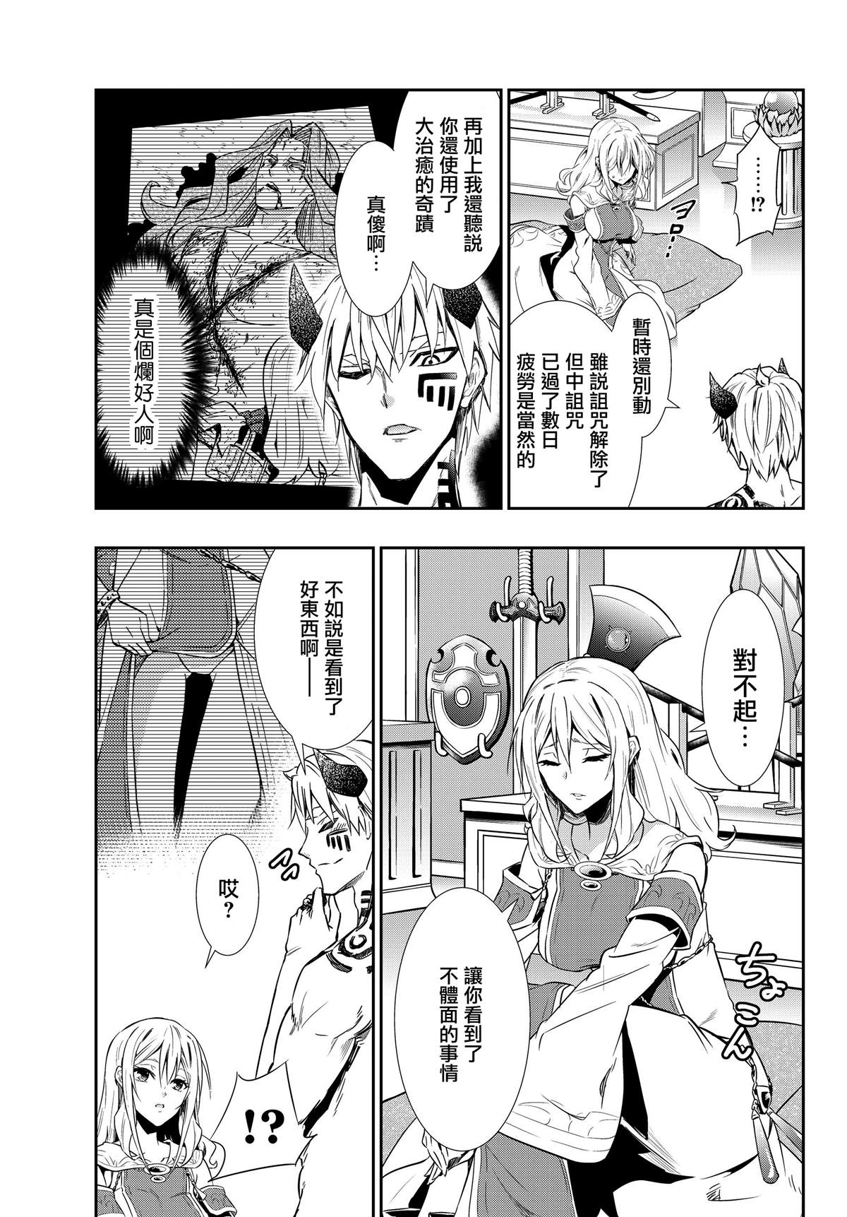 异世界魔王与召唤少女第一季漫画,第117话3图