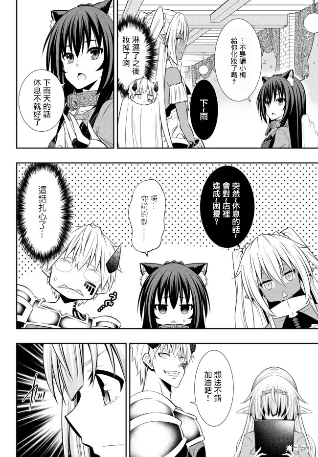 异世界魔王与召唤少女诺亚漫画,第174话4图