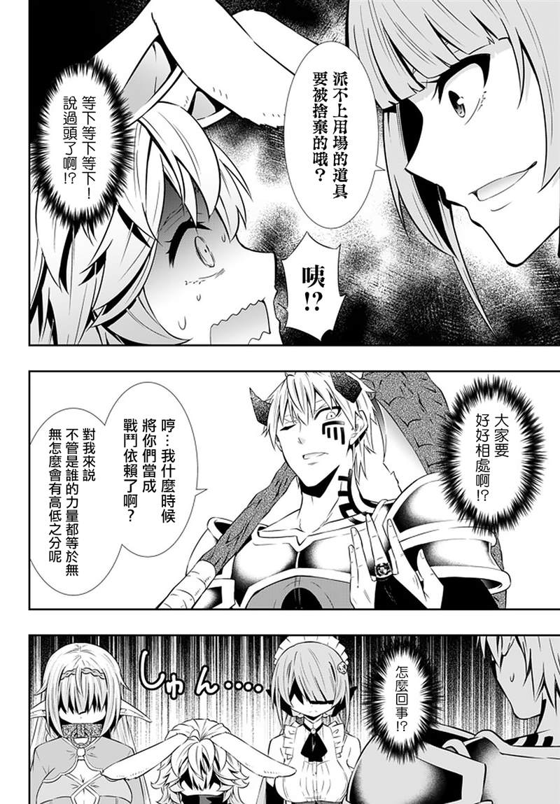 异界魔王与召唤少女的隶属魔术漫画,第126话5图