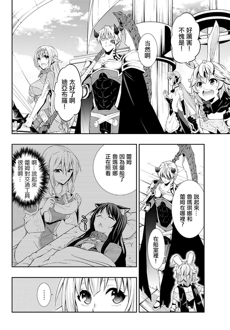 异界魔王与召唤少女的隶属魔术漫画,第126话3图