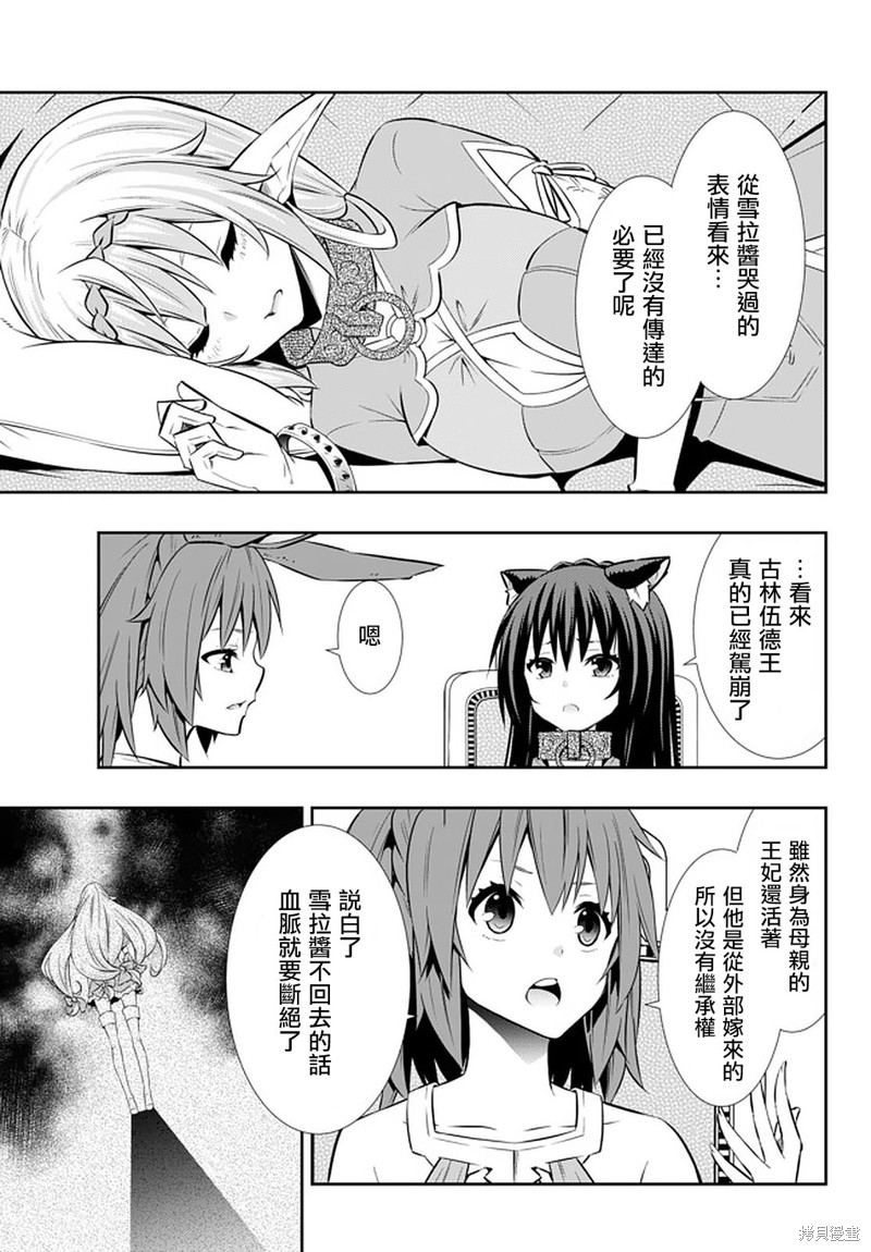异界魔王与召唤少女动漫的隶属魔术动漫漫画,第145话5图