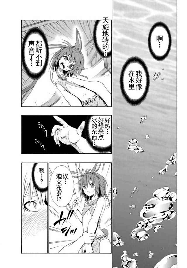 异世界魔王与召唤少女第一季漫画,第42话2图
