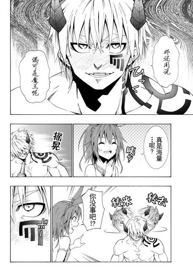 异世界魔王与召唤少女第一季漫画,第42话1图