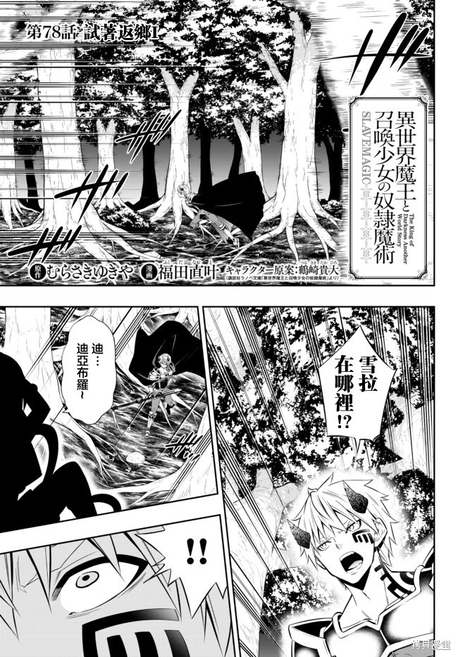 异界魔王与召唤少女的隶属魔术第二季无修漫画,第155话3图