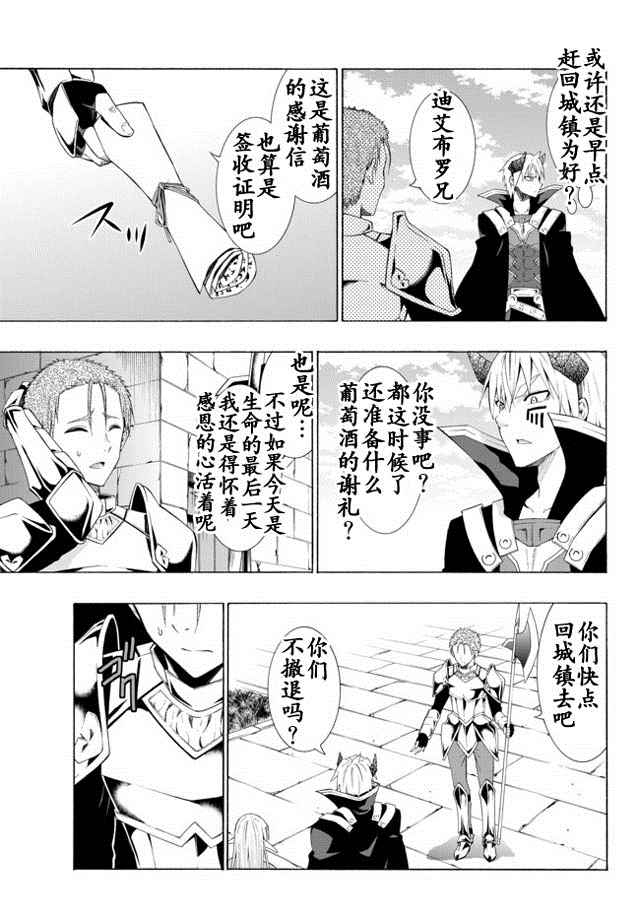 异世界魔王与召唤少女诺亚漫画,第19话5图