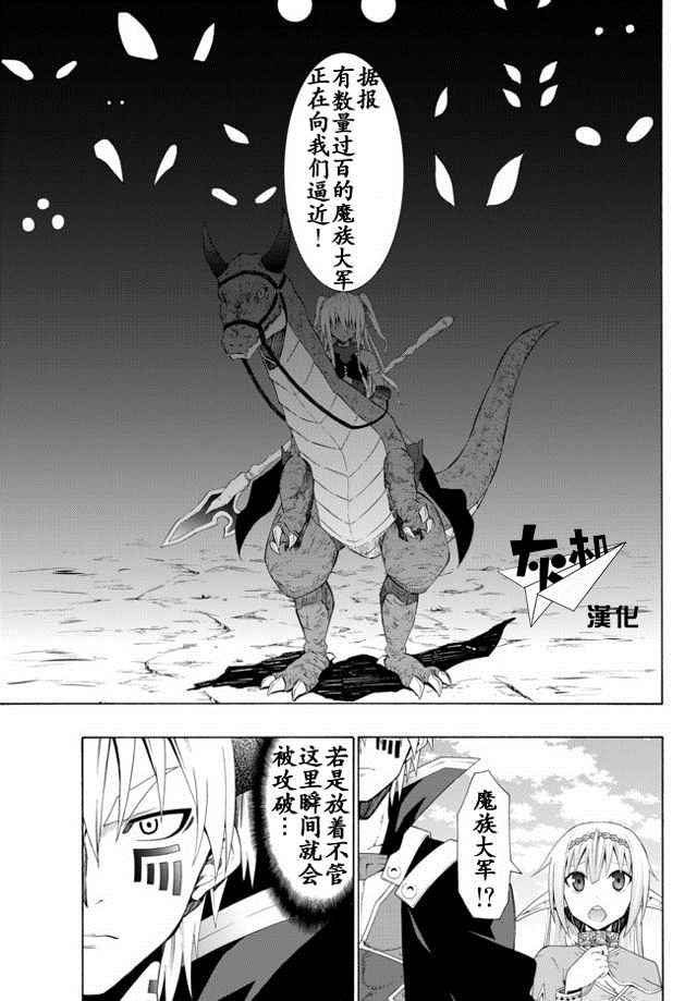 异世界魔王与召唤少女诺亚漫画,第19话1图