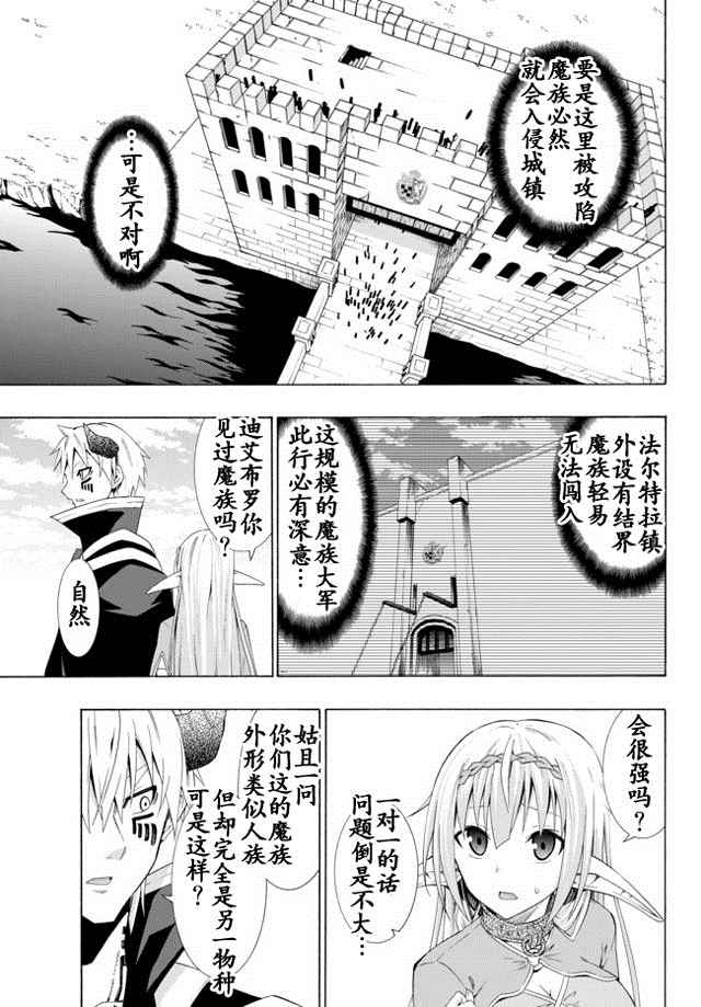 异世界魔王与召唤少女诺亚漫画,第19话3图