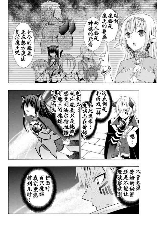 异世界魔王与召唤少女诺亚漫画,第19话4图