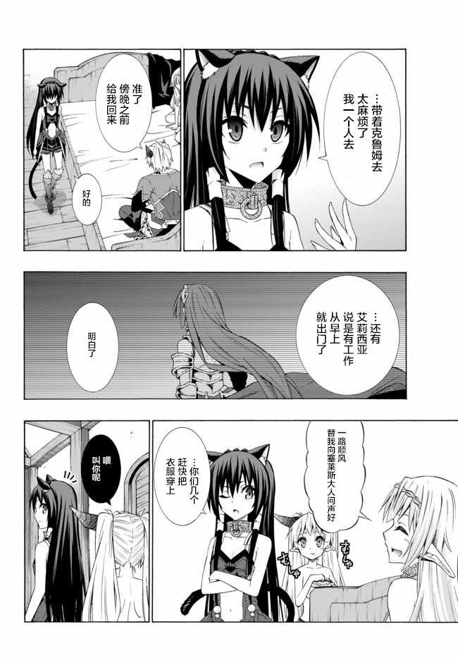 异世界魔王与召唤少女诺亚漫画,第60话4图