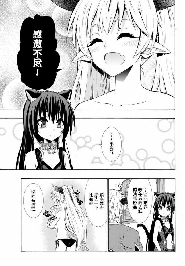 异世界魔王与召唤少女诺亚漫画,第60话3图