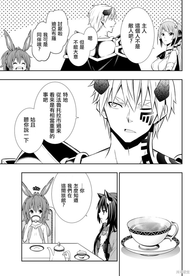 异界魔王与召唤少女动漫的隶属魔术动漫漫画,第145话3图