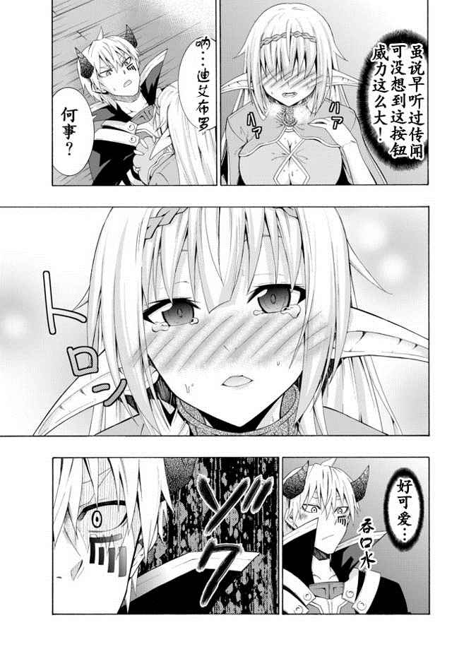 异界魔王与召唤少女动漫的隶属魔术动漫漫画,第18话4图