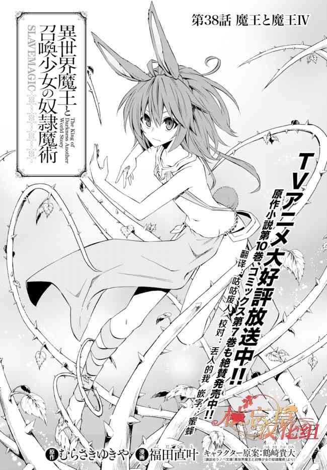 异世界魔王与召唤少女第一季漫画,第75话1图