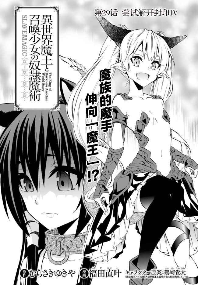 异世界魔王与召唤少女第一季漫画,第57话1图
