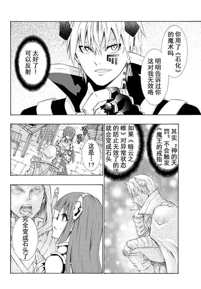 异世界魔王与召唤少女诺亚漫画,第50话2图