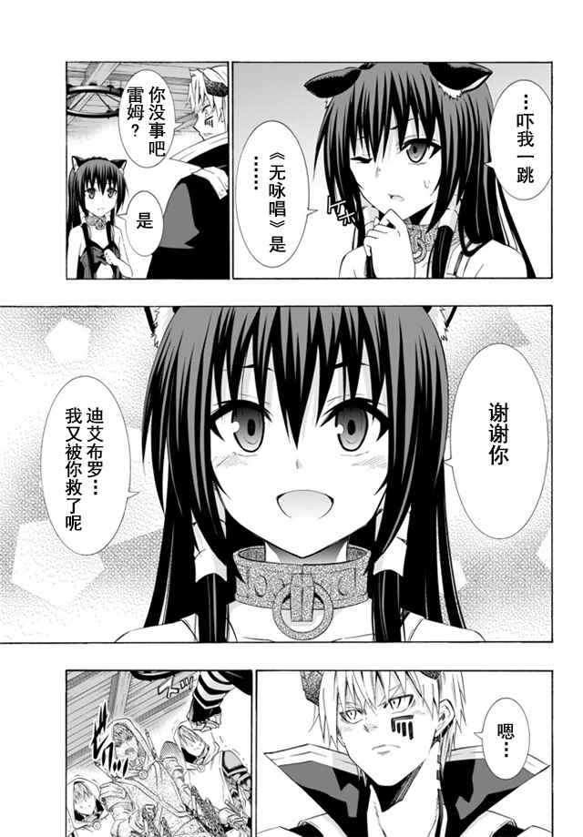 异世界魔王与召唤少女诺亚漫画,第50话5图