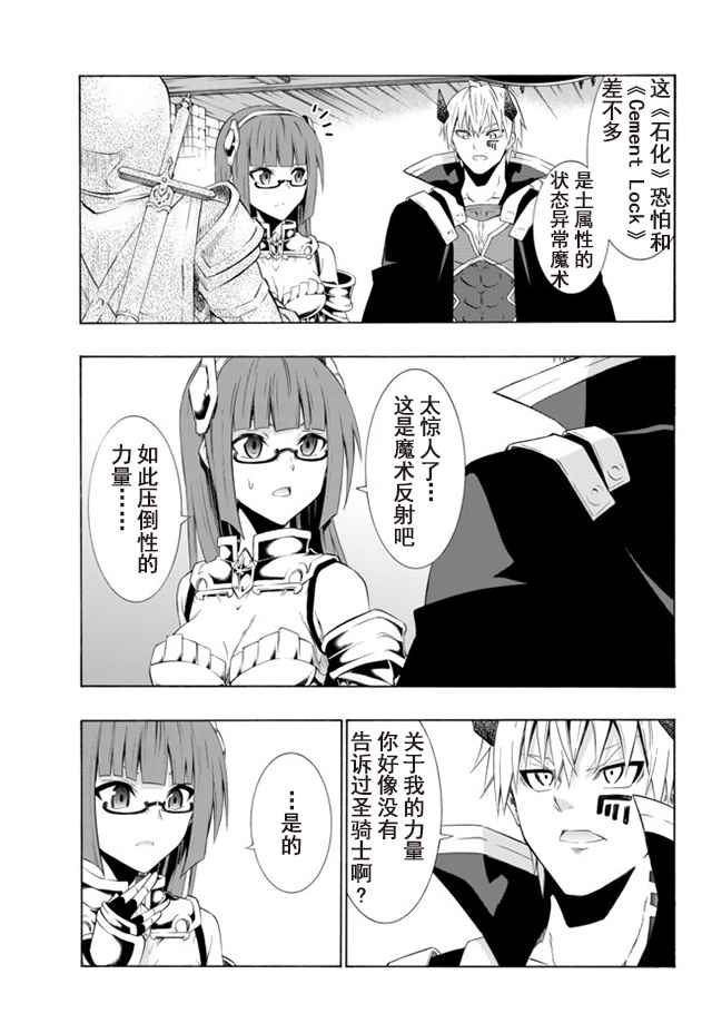 异世界魔王与召唤少女诺亚漫画,第50话3图