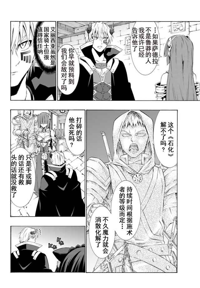 异世界魔王与召唤少女诺亚漫画,第50话4图