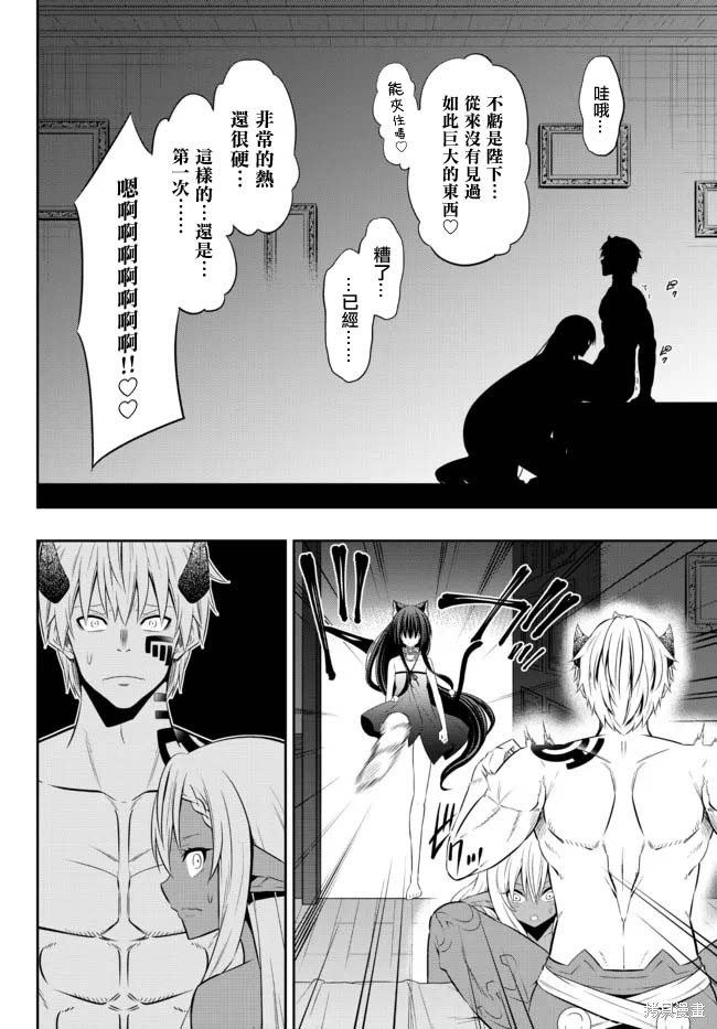 异世界魔王与召唤少女诺亚漫画,第173话4图