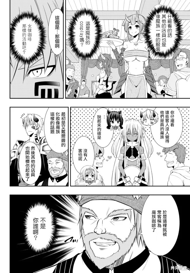 异世界魔王与召唤少女诺亚漫画,第174话2图