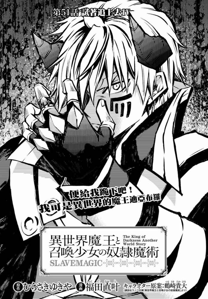 异世界魔王与召唤少女第一季漫画,第101话1图