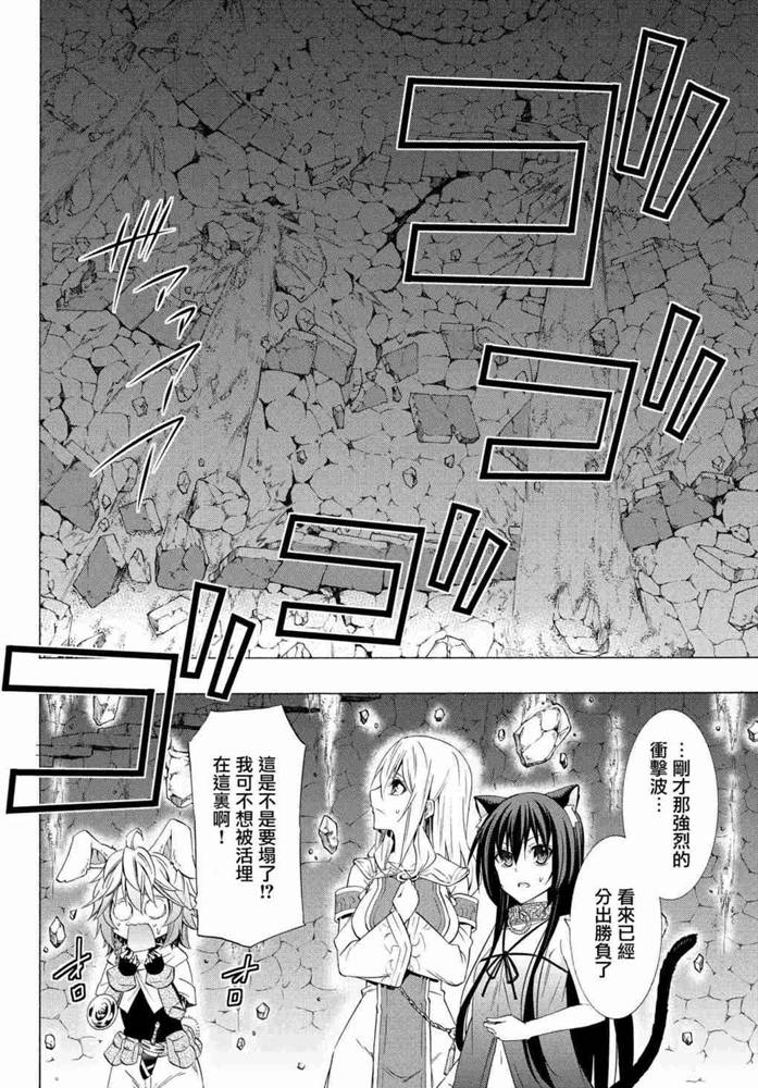 异世界魔王与召唤少女第一季漫画,第101话2图