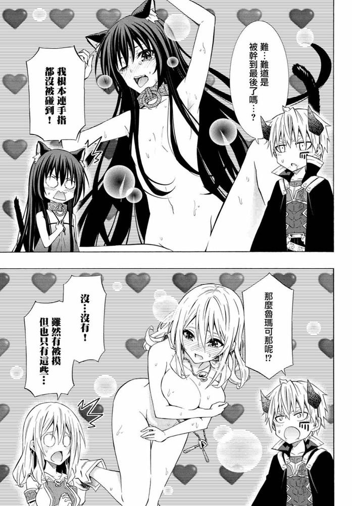 异世界魔王与召唤少女第一季漫画,第101话5图