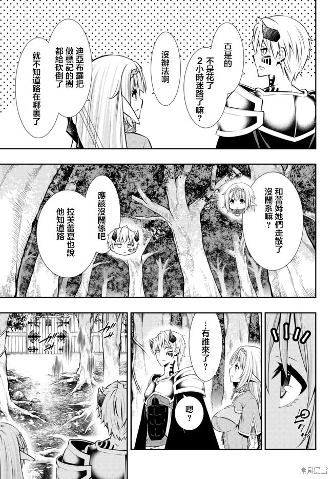 异界魔王与召唤少女的隶属魔术漫画,第156话2图